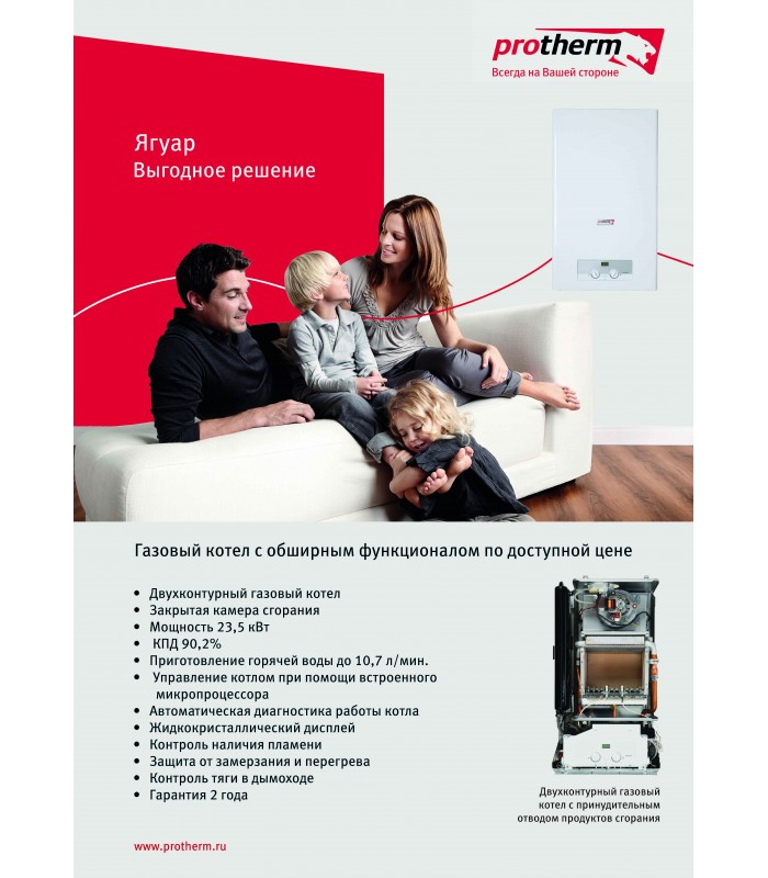 Имиджевый плакат А1 Protherm Ягуар