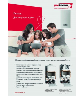 Имиджевый плакат А1 Protherm Гепард