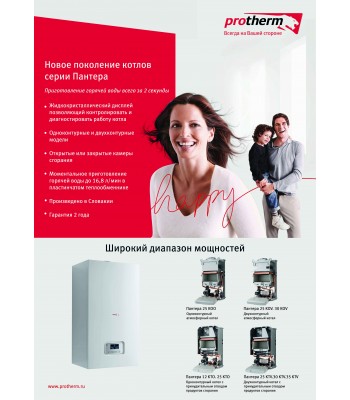Имиджевый плакат А1 Protherm Пантера