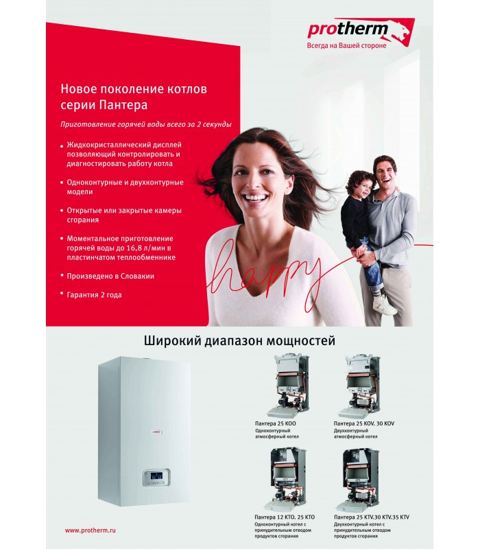 Имиджевый плакат А1 Protherm Пантера
